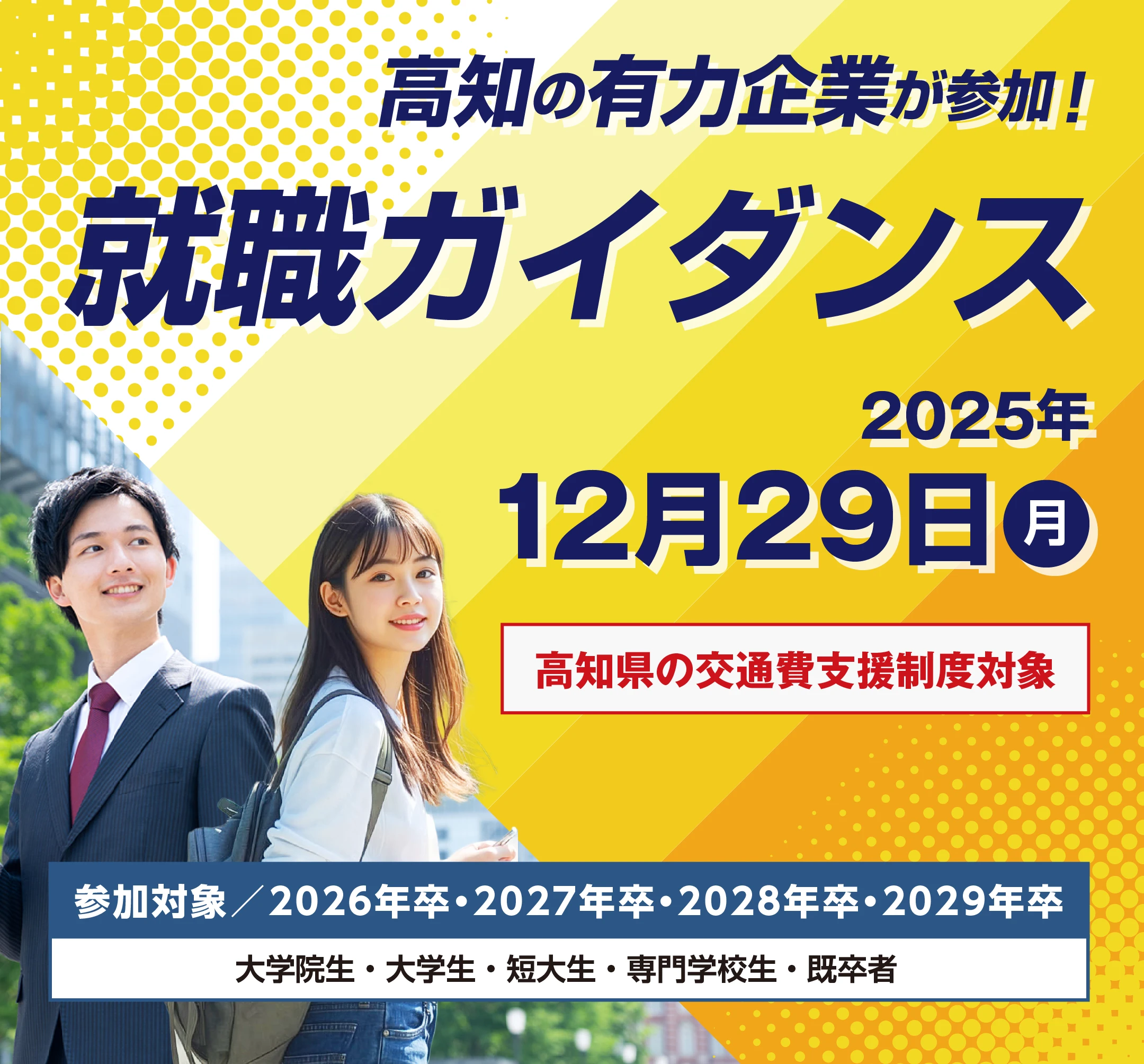 秋のオンライン業界研究セミナー